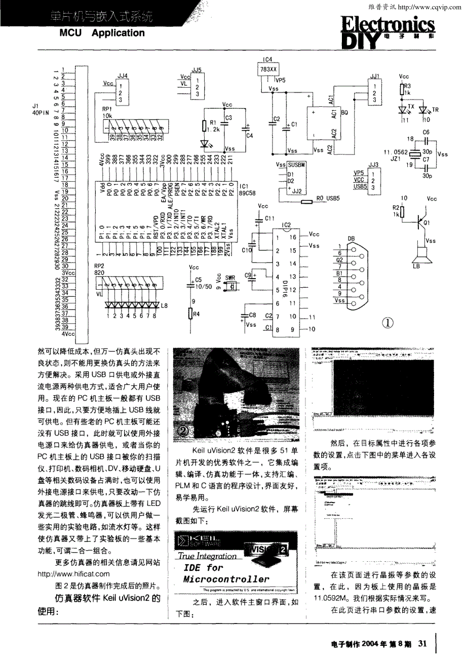 经济型51仿真器_第2页