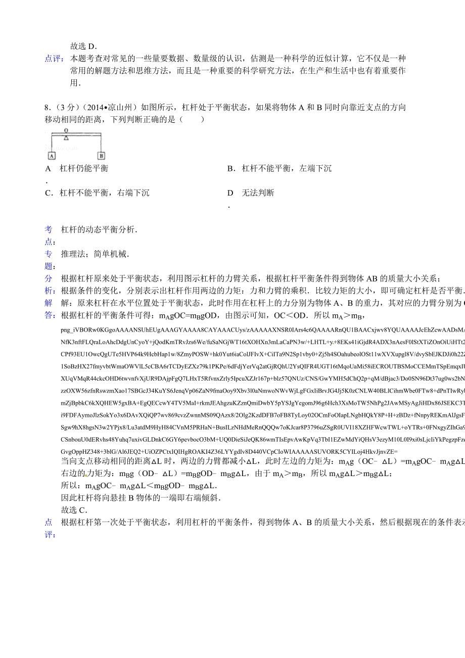 四川省凉山州2014中考物理[word版含解答]_第5页