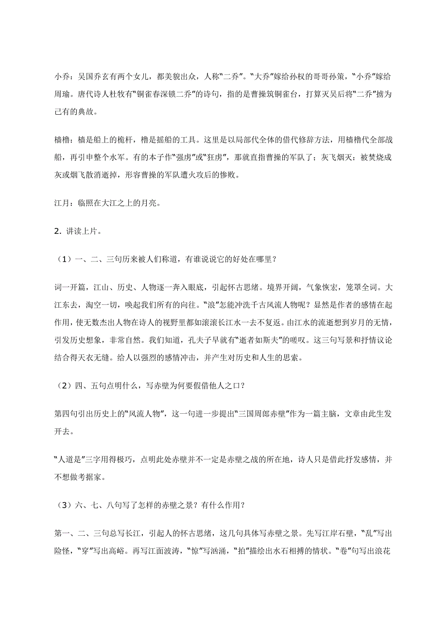 人教版必修四《苏轼词两首》课文精讲_第2页