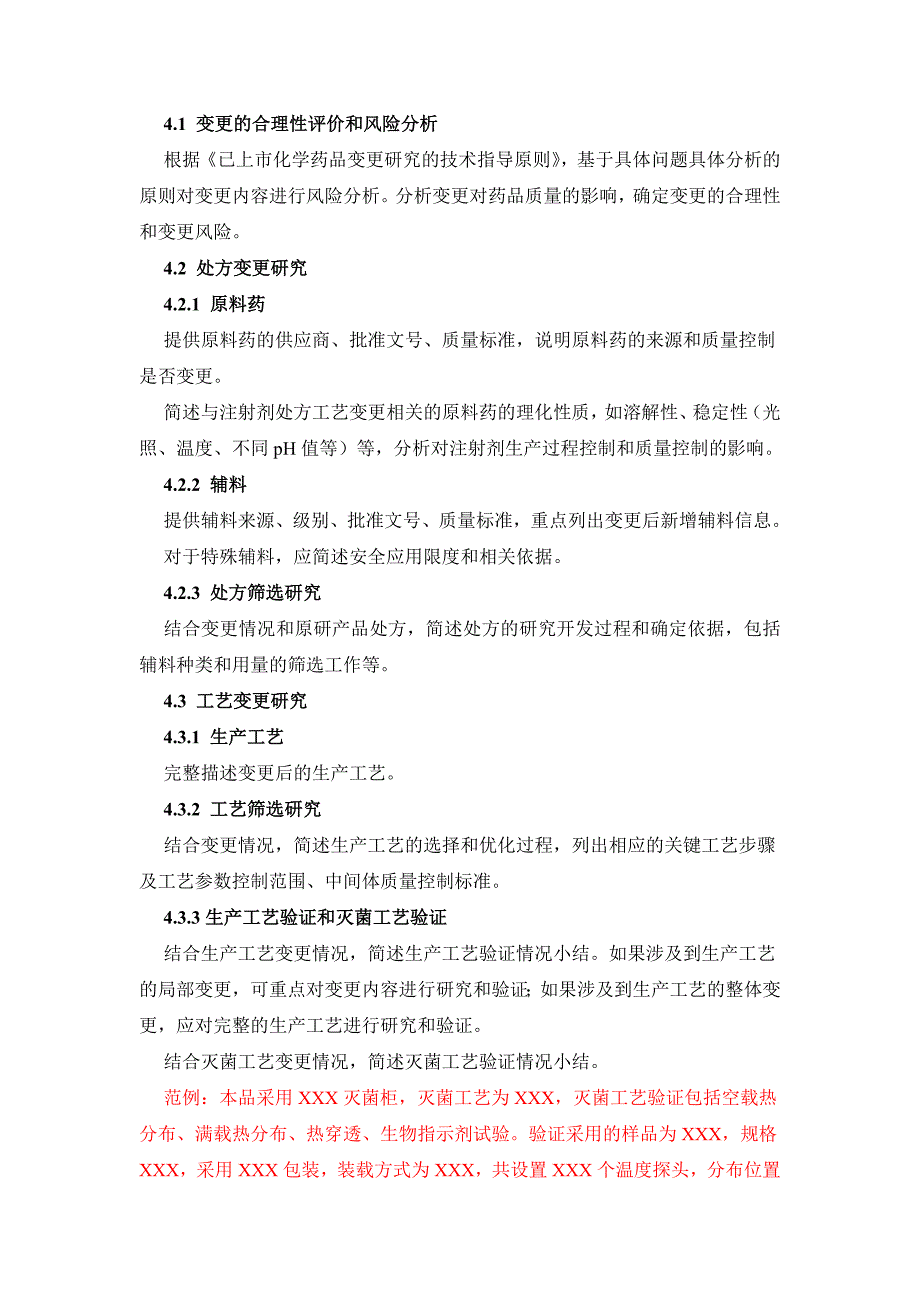 注射剂处方工艺变更主要研究信息汇总模板_第2页