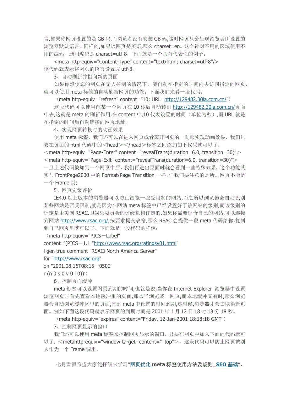 网页优化meta标签使用方法及规则_第3页