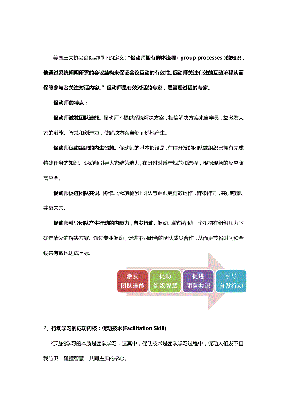 群策群力中促动师培养与促动技术应用_第2页