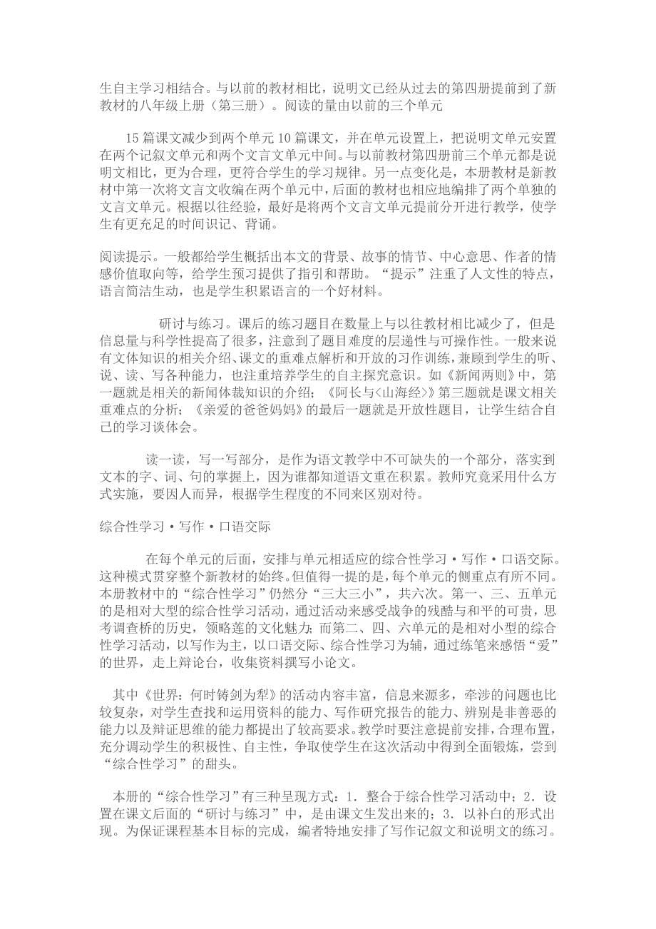 彭国福八年级上语文教学计划_第5页
