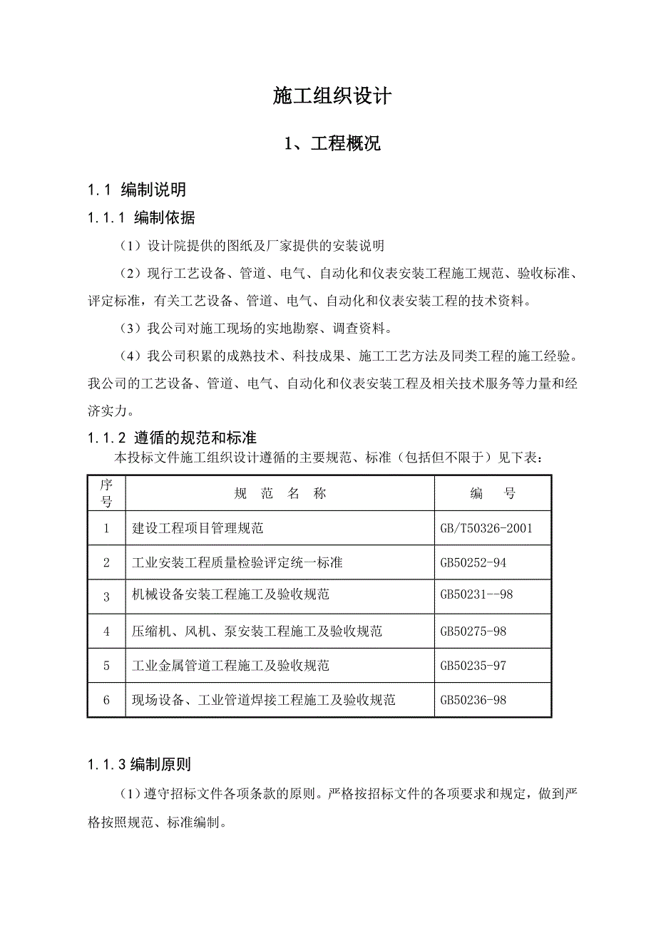 热力站施工组织设计_第4页