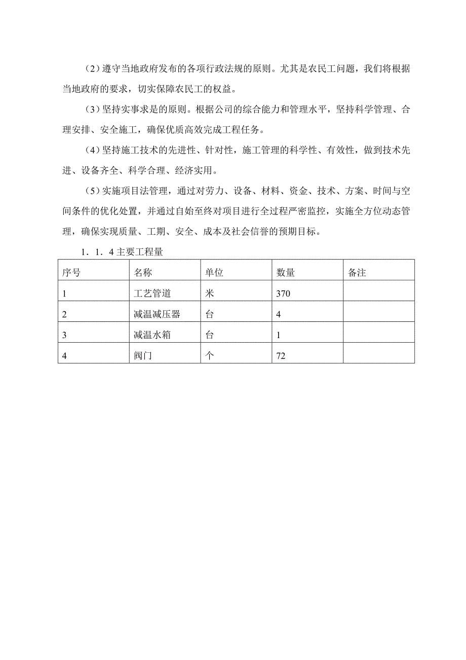 热力站施工组织设计_第5页