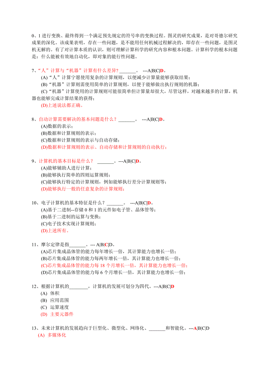 大学计算机基础练习题第1-12讲_第3页