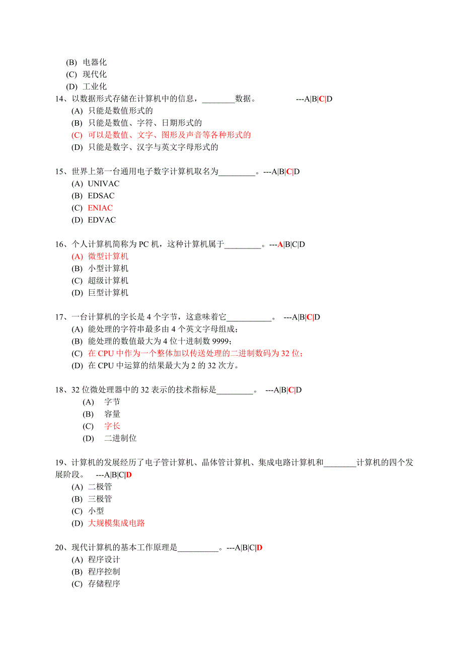 大学计算机基础练习题第1-12讲_第4页