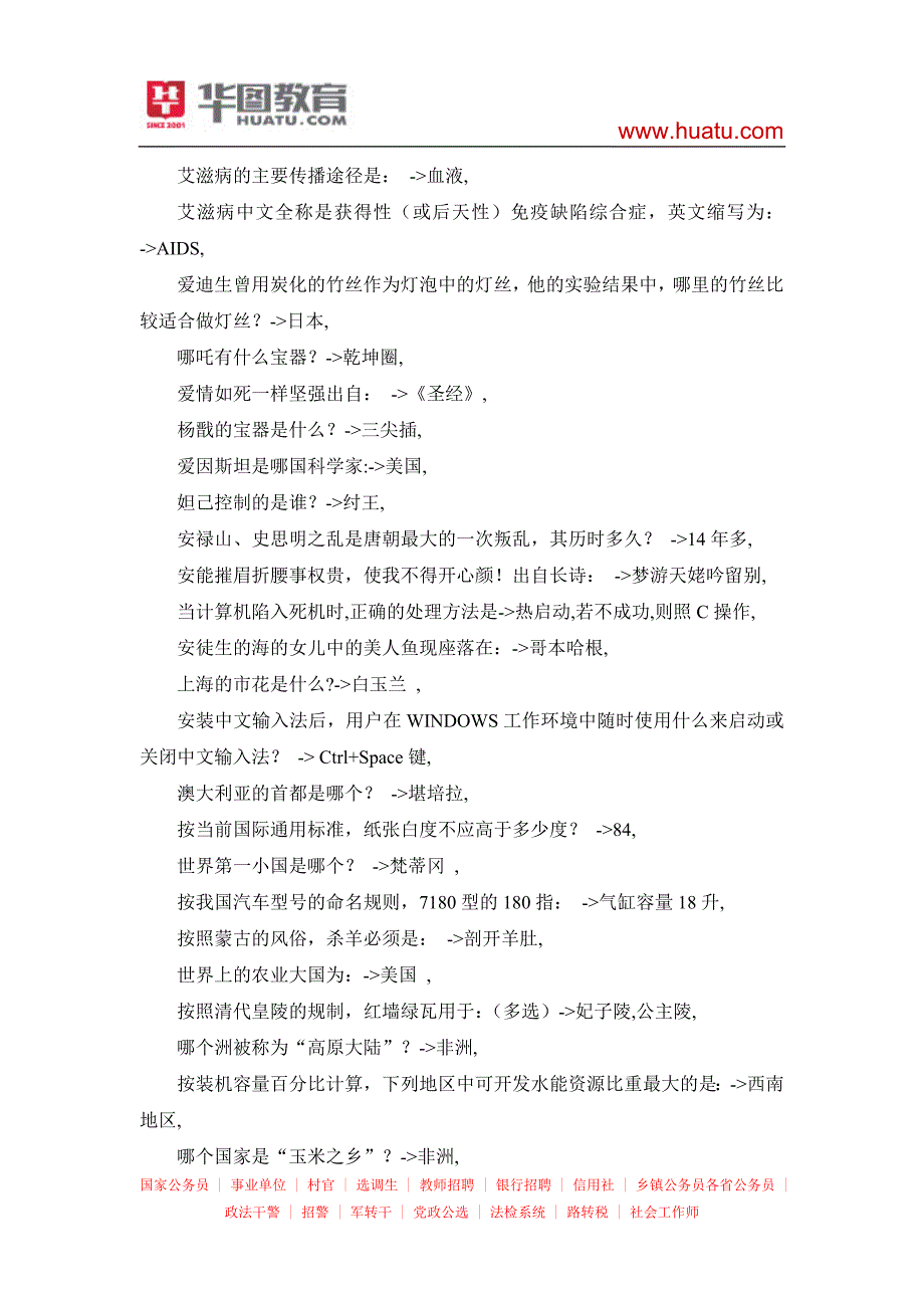 国考行测常识40000题99_第2页