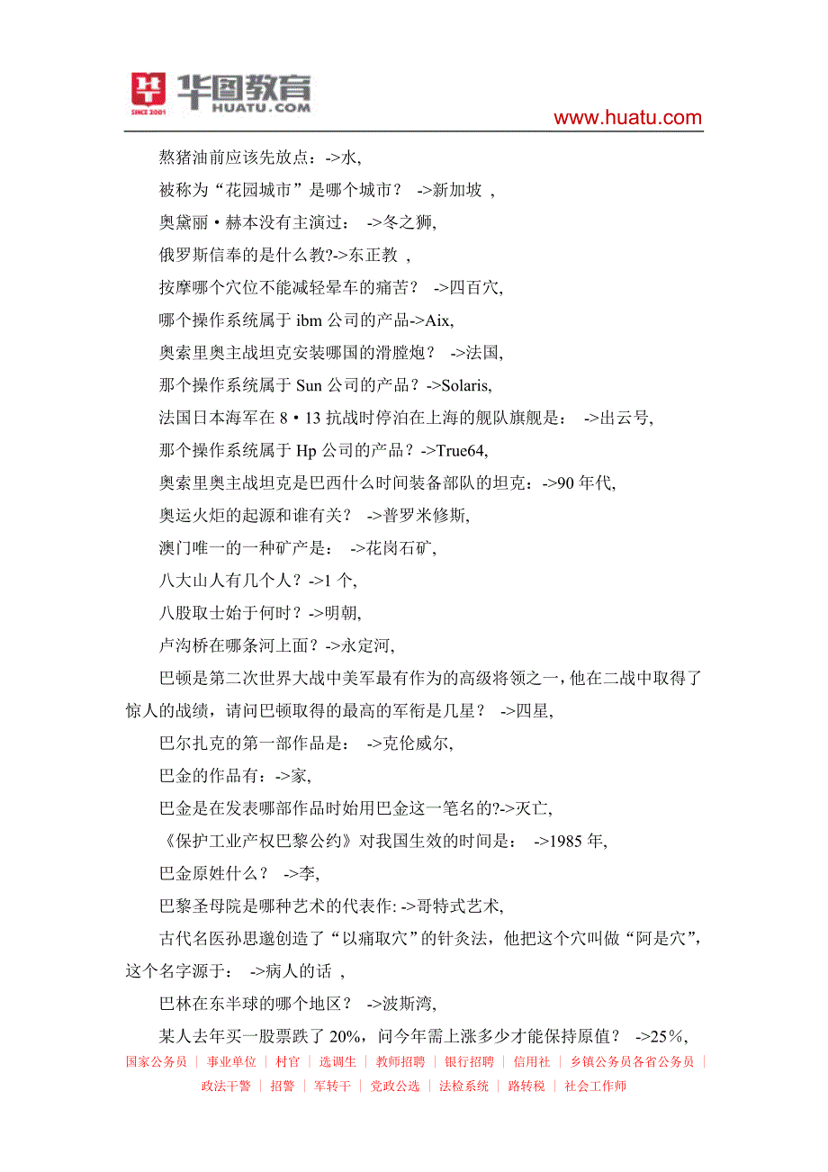 国考行测常识40000题99_第3页