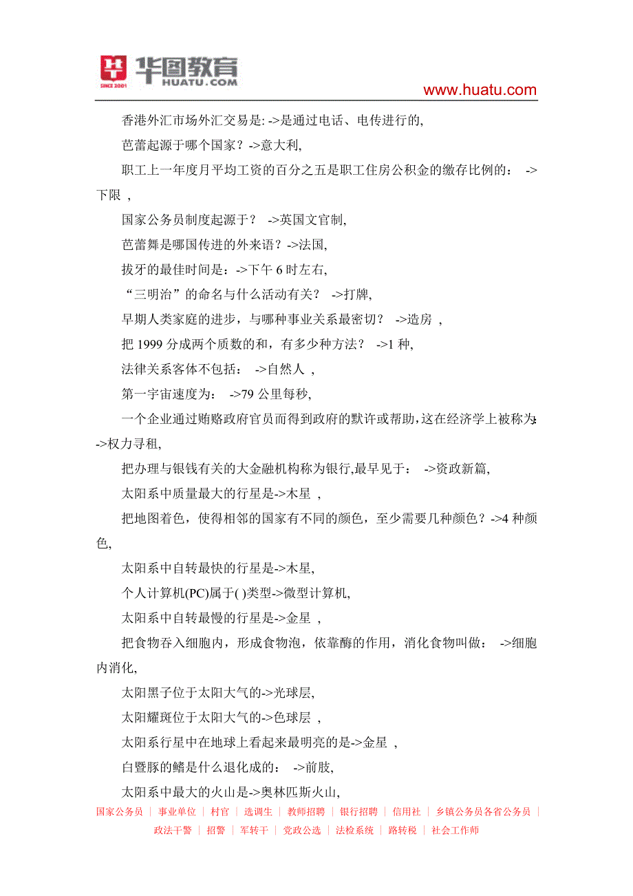 国考行测常识40000题99_第4页