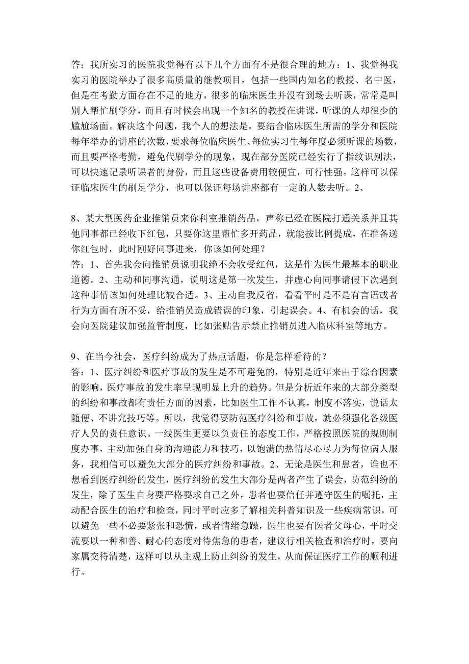 深圳住院医师、全科医师结构化面试(整理版)_第3页