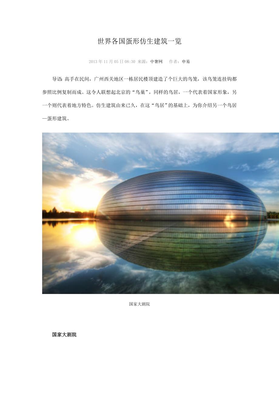 世界各国蛋形仿生建筑一览_第1页