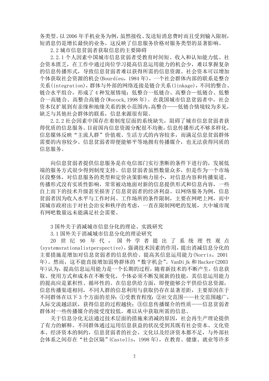 【最新word论文】论关于消减我国城市信息分化的研究【社会学专业论文】_第2页