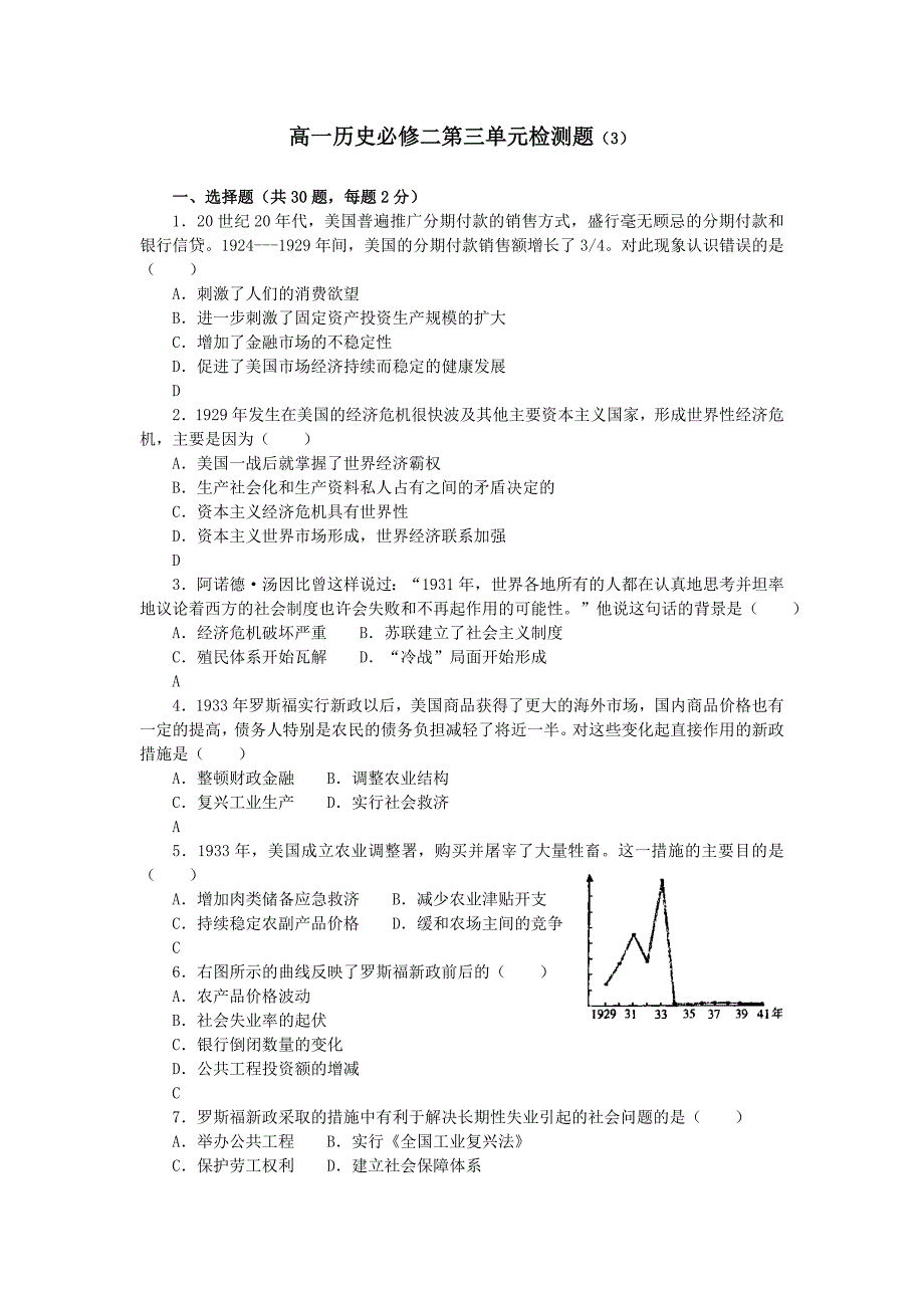 高中历史必修二-三单元检测3-20140517_第1页