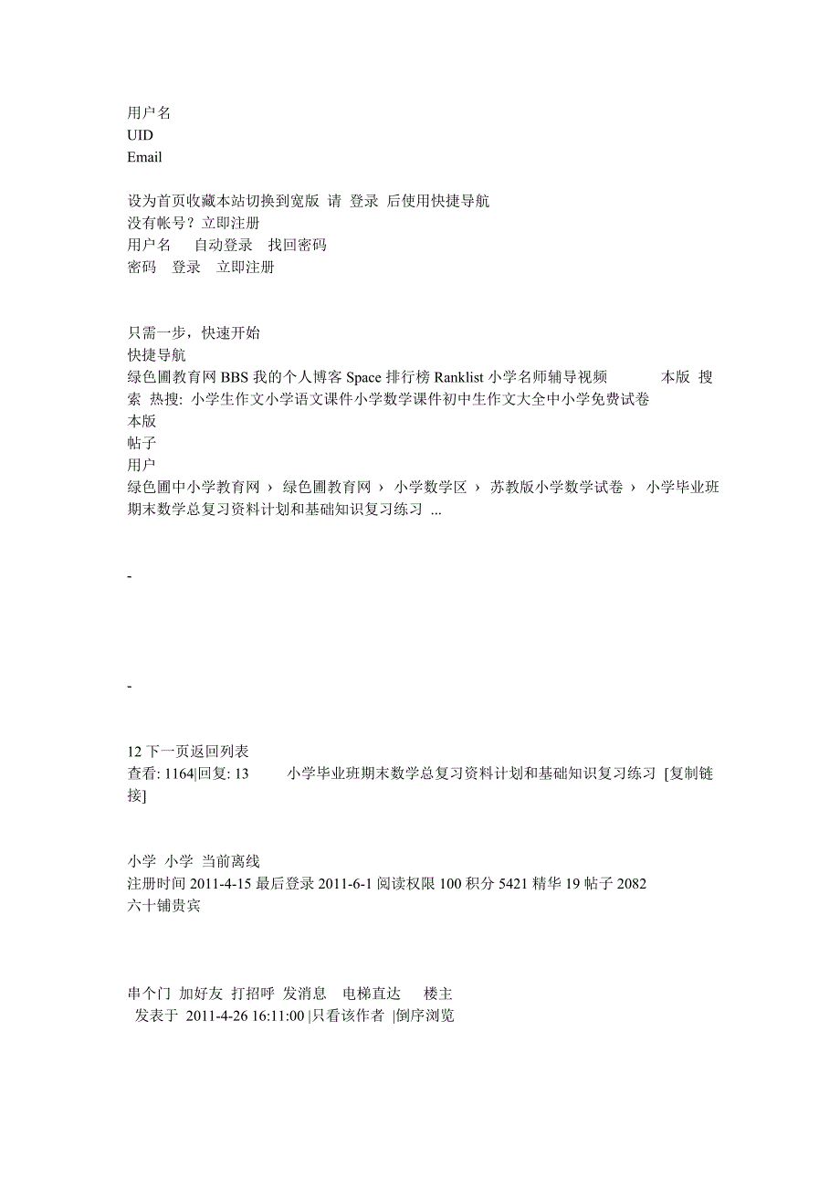 毕业班数学总复习资料计划和基础知识复习练习_第1页