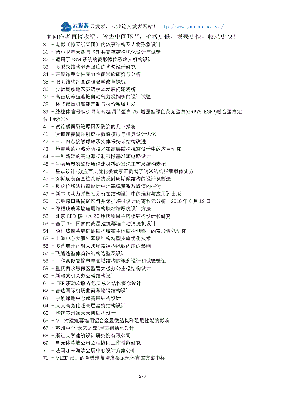 文水县职称论文发表-建筑幕墙结构概念设计论文选题题目_第2页