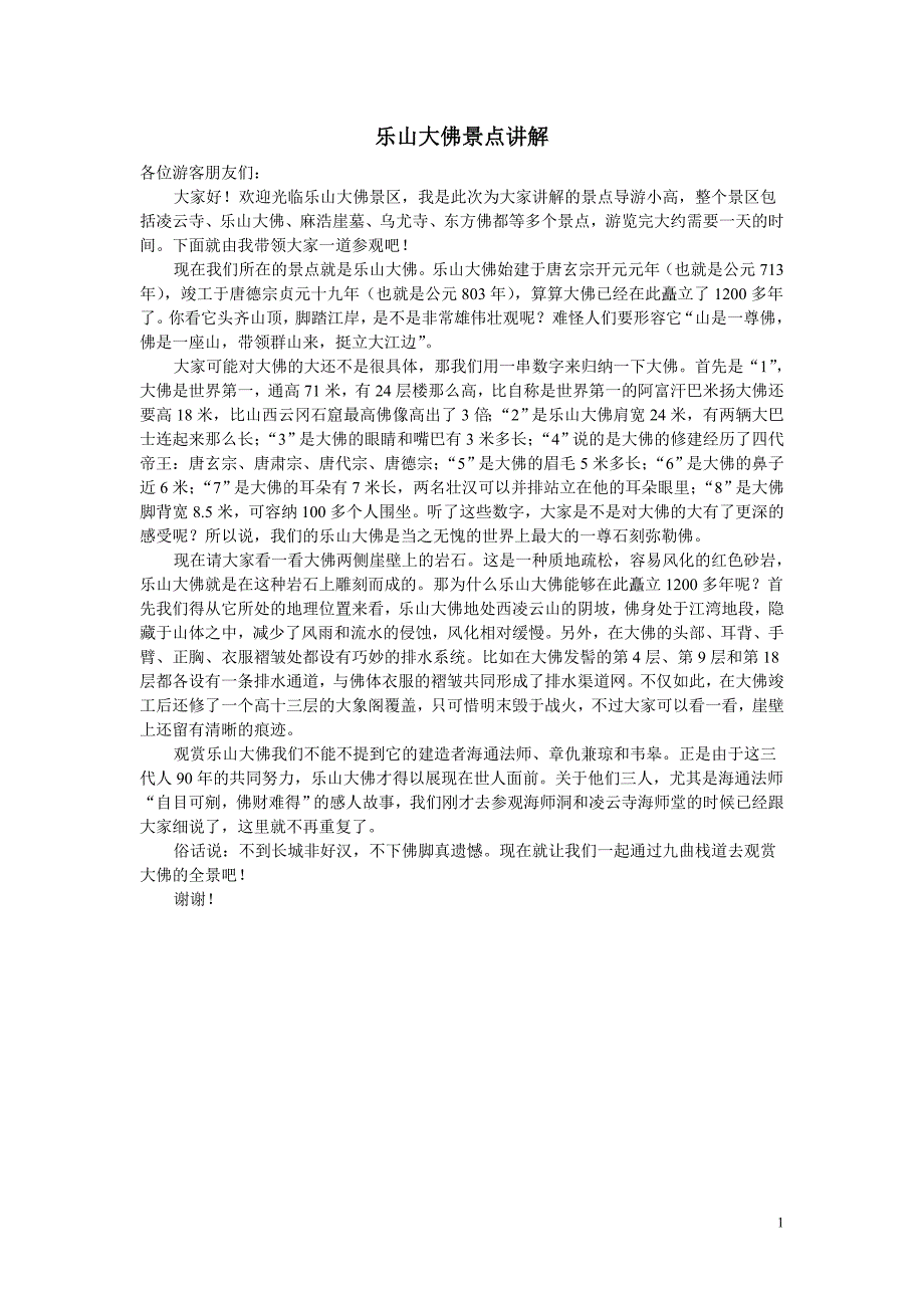 四川导游资格证考试导游词一个景点导游词,六条路线途中导游词_第1页