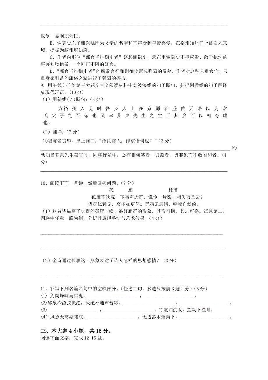 广东省中山市桂山中学2010-2011学年高一下期中考试_第3页