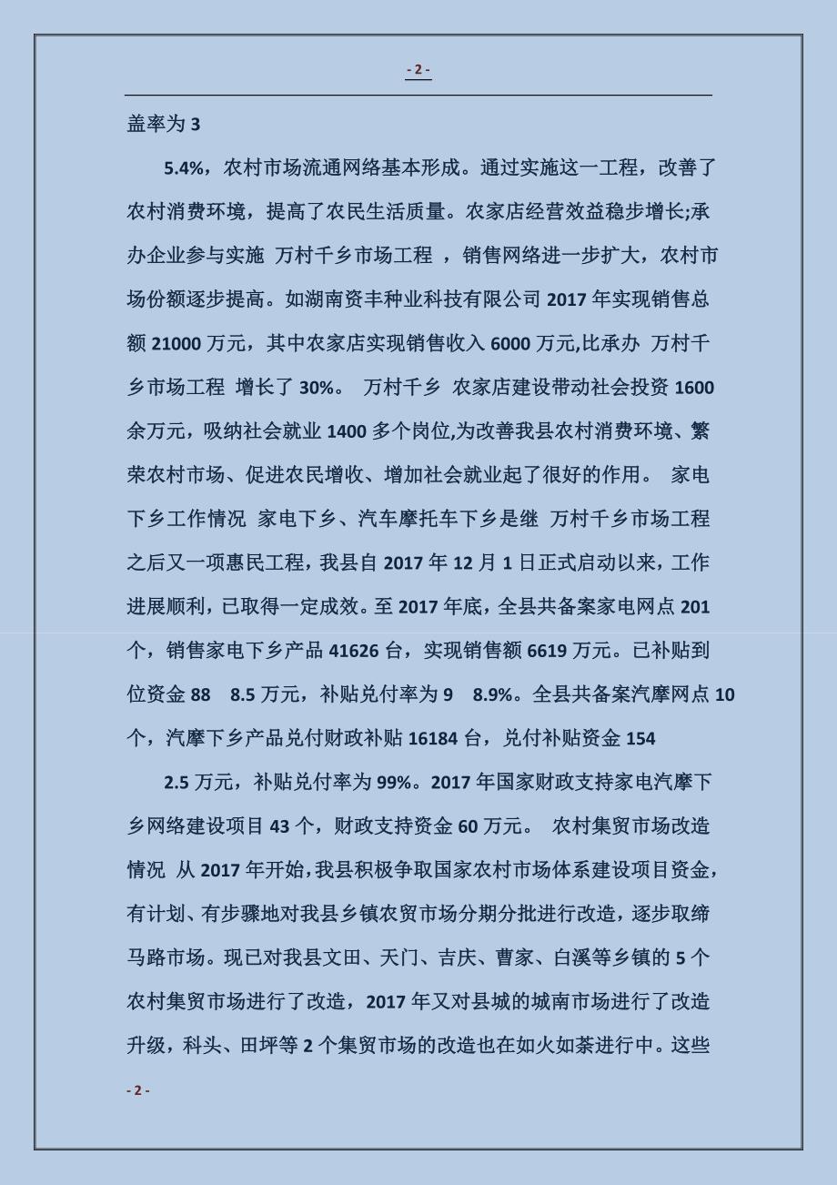 县农村市场五年建设工作报告范文_第2页