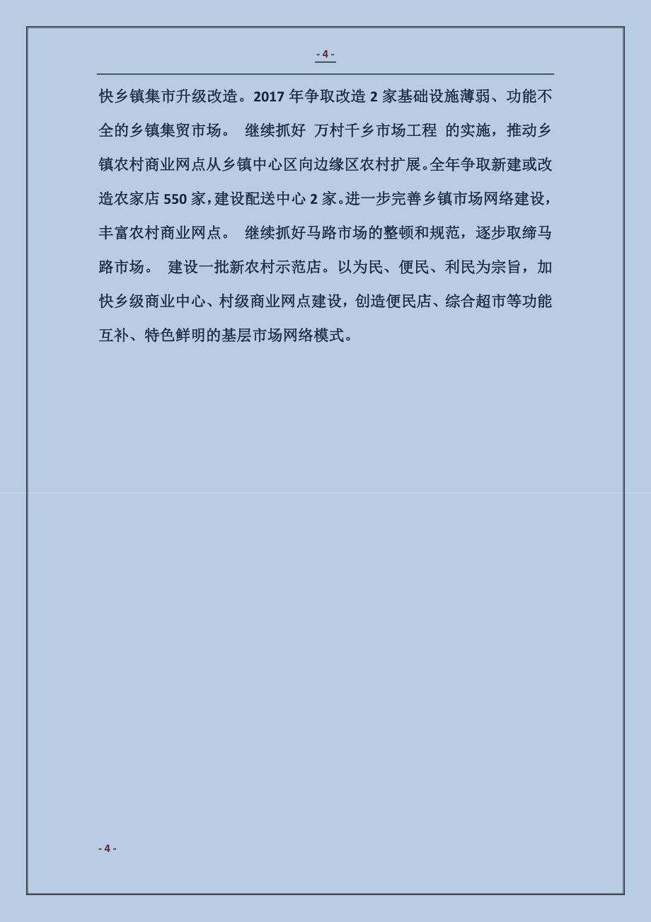 县农村市场五年建设工作报告范文_第4页