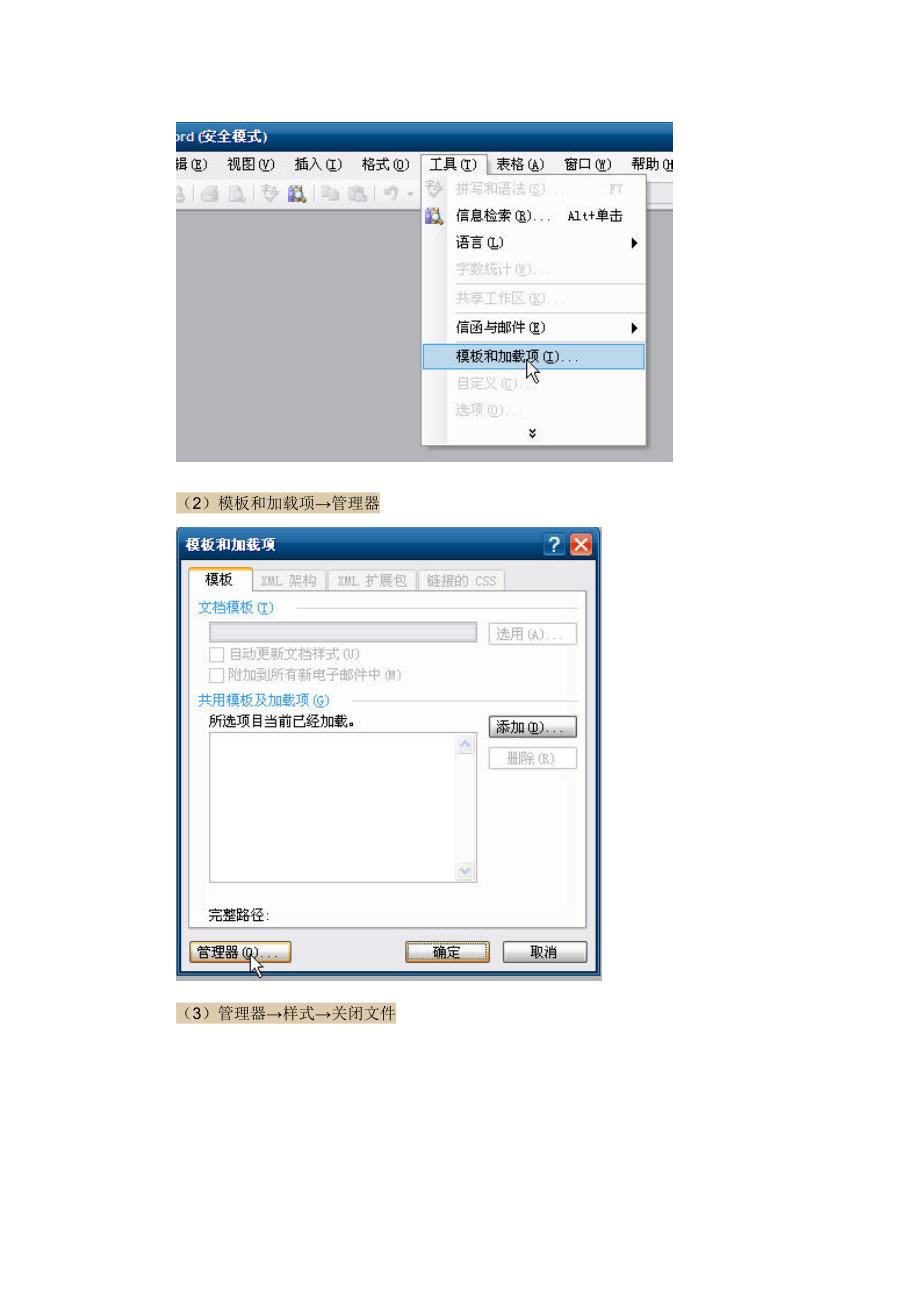 WORD2003只能用安全模式打开_第3页