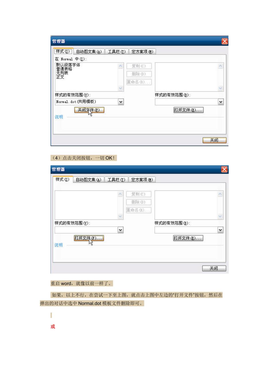 WORD2003只能用安全模式打开_第4页