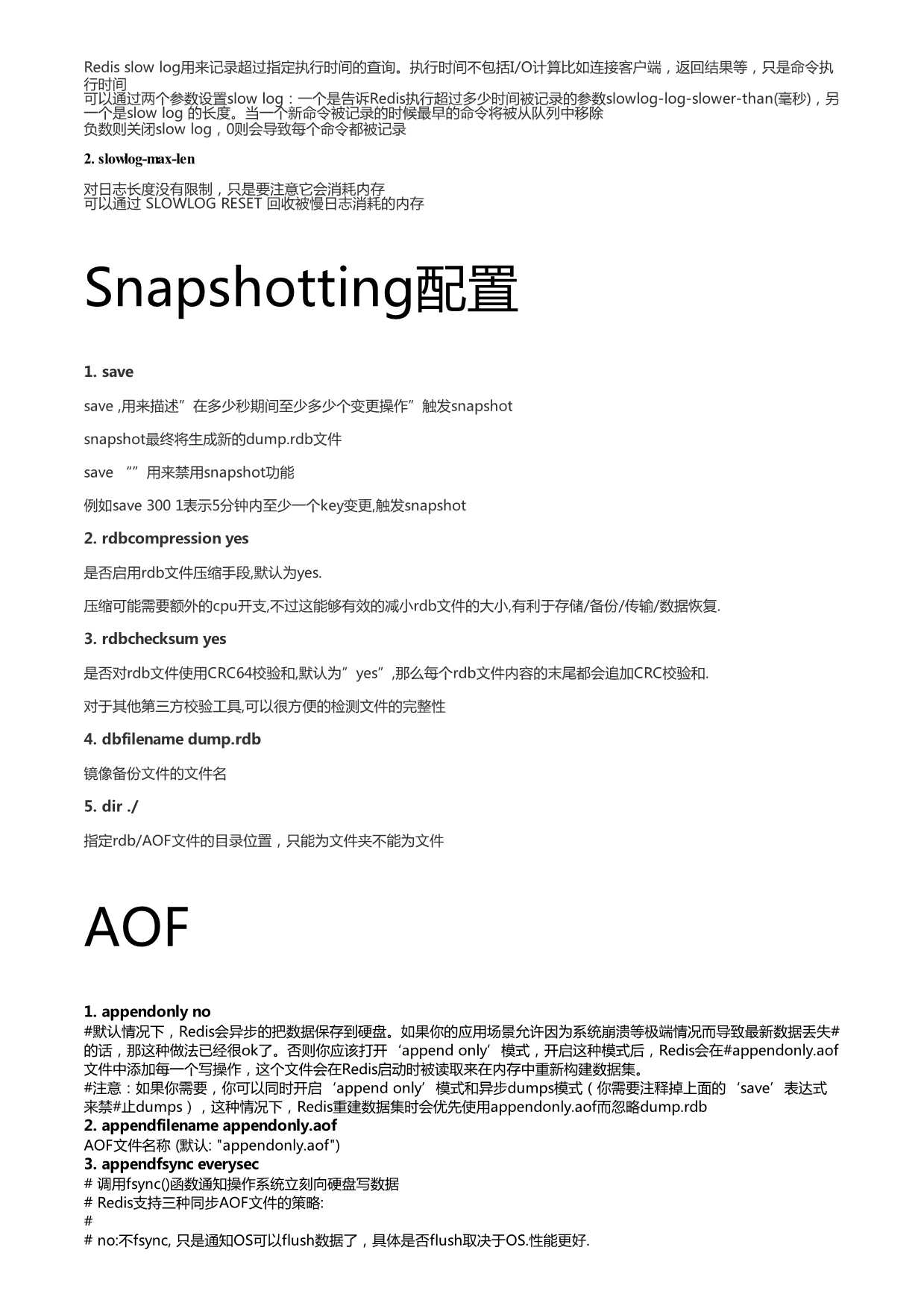 redis.conf配置及说明_第3页