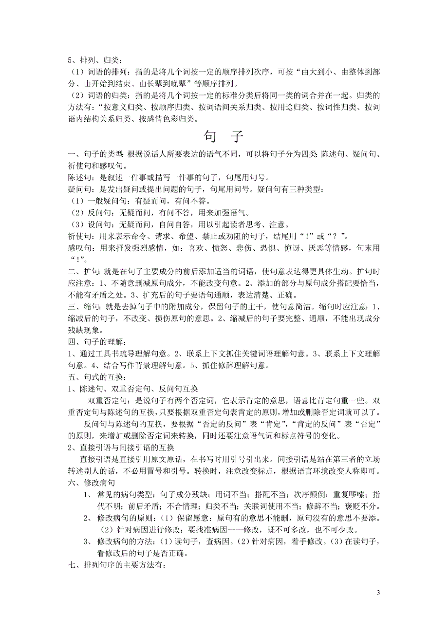 小学基础知识总复习_第3页