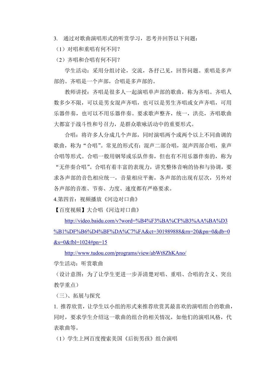 第三届全国“教学中的互联网搜索”优秀教案评选_第5页