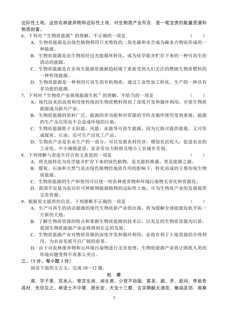 湖北省武汉市部分学校2007—2008学年度高三起点调研测试_第3页