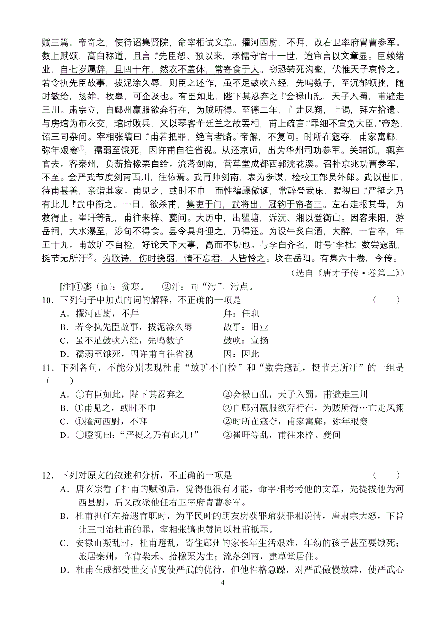 湖北省武汉市部分学校2007—2008学年度高三起点调研测试_第4页