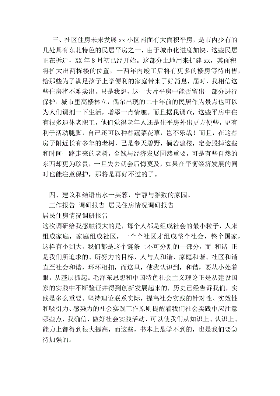 2017居民住房情况调研报告_第3页