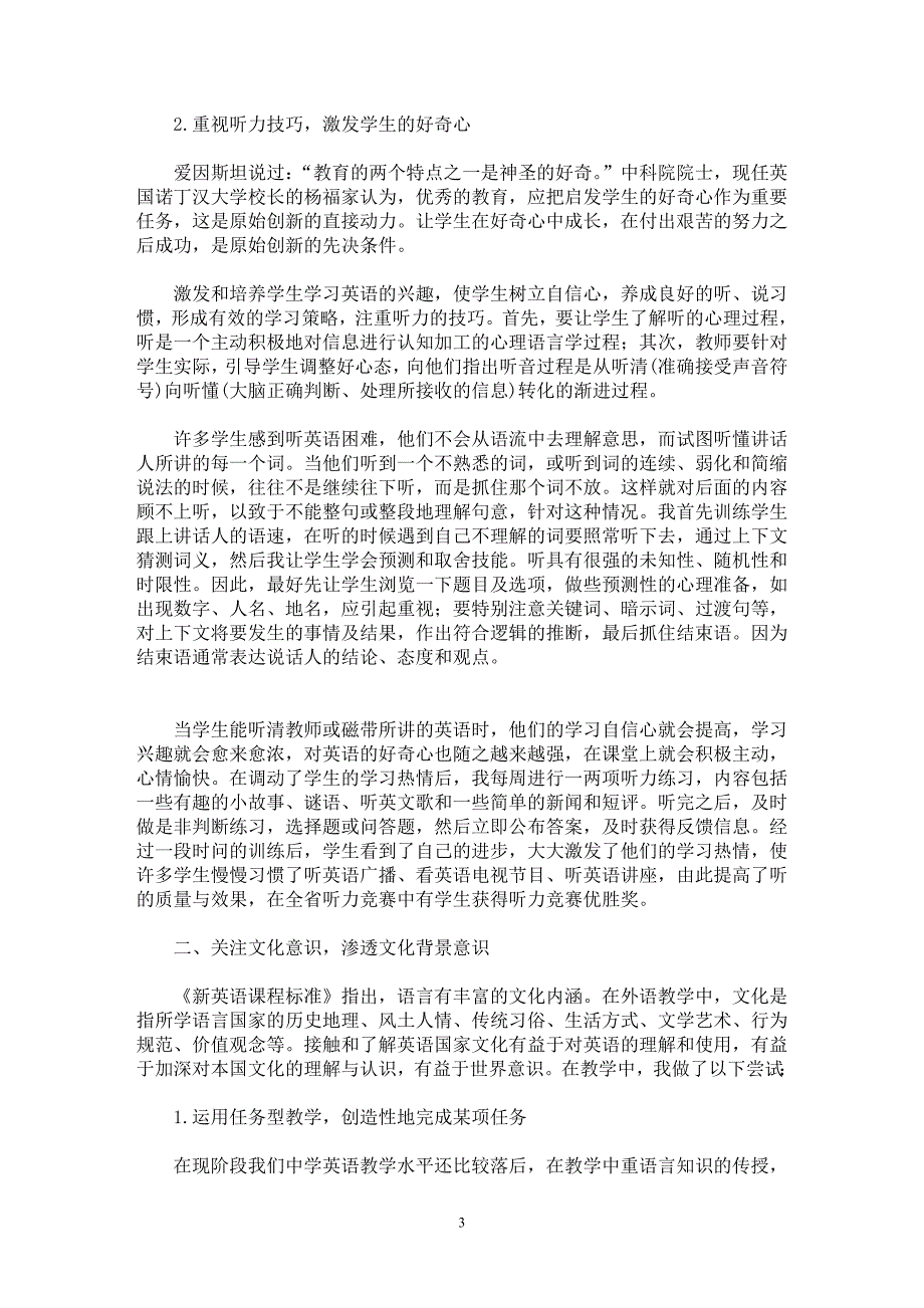 【最新word论文】认知英语交际法　渗透文化背景意识 【英语教学专业论文】_第3页