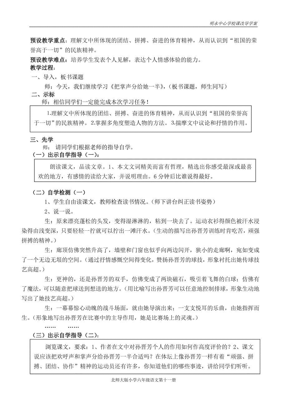 北师大版六年级语文上册第四单元教案_第5页