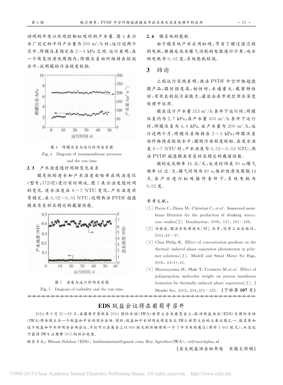 PVDF中空纤维超滤膜在市政自来水深度处理中的应用_上海某水厂的工程示范_第3页