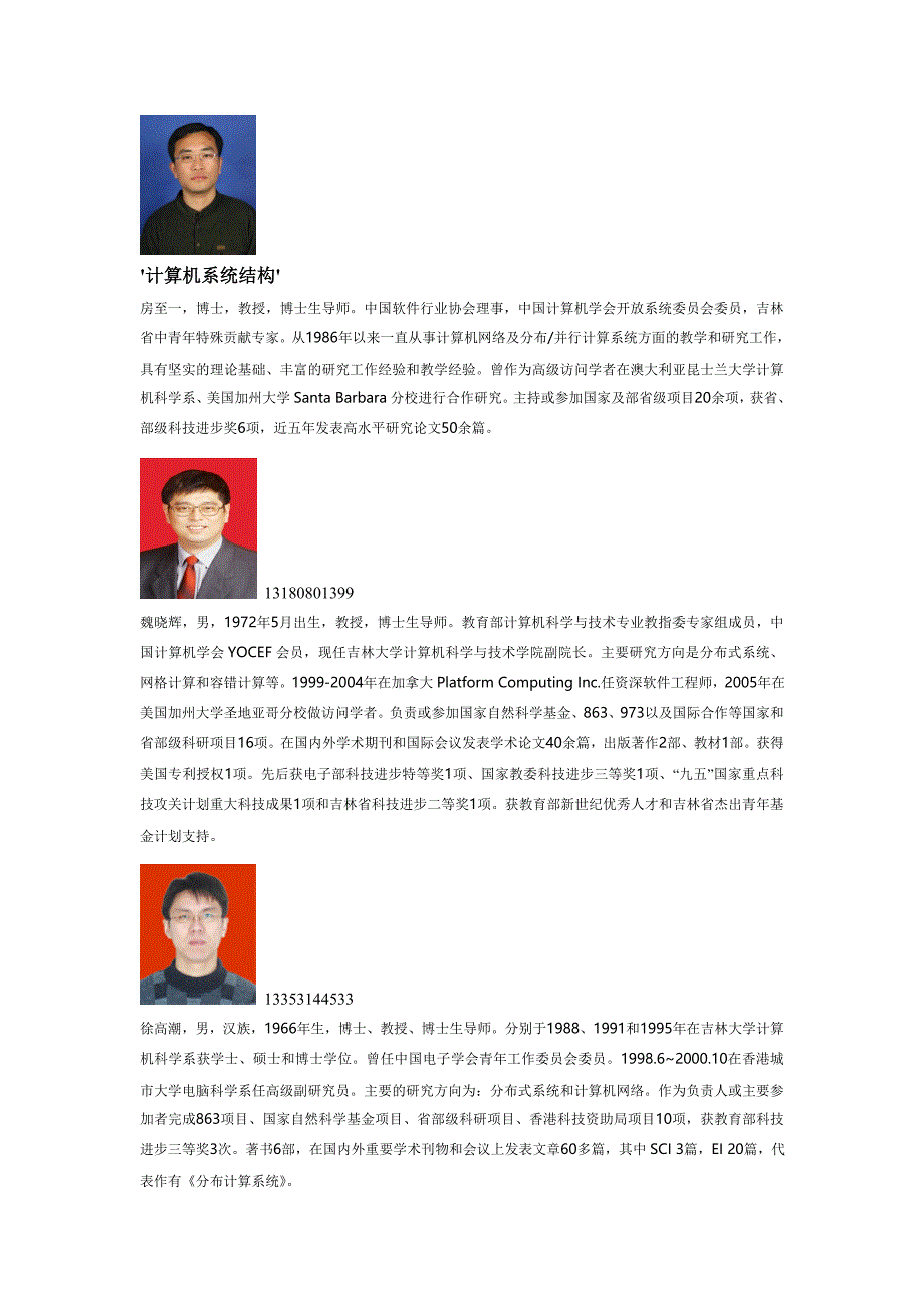 吉林大学计算机导师_第3页