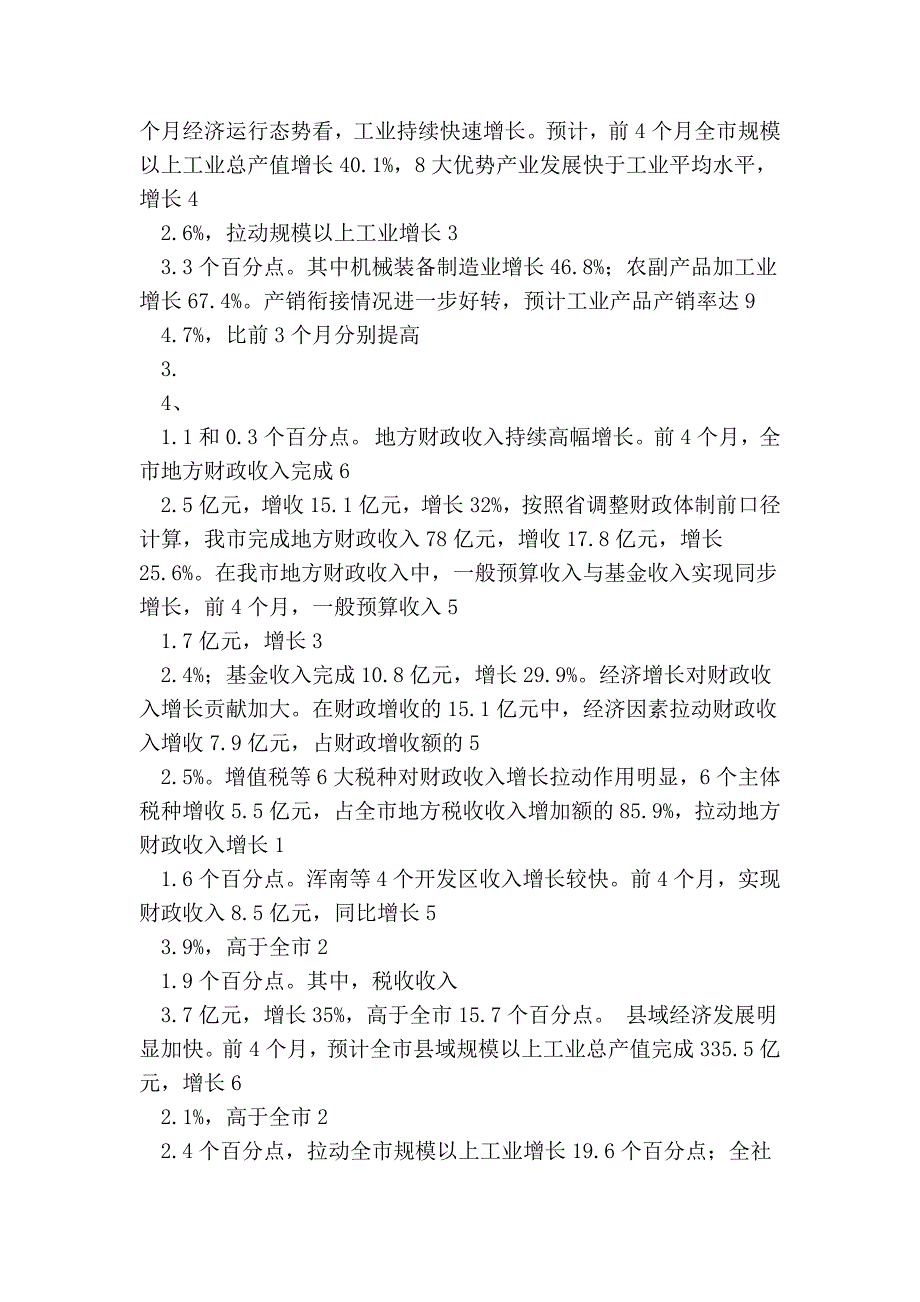 2017市长经济工作会讲话_第2页