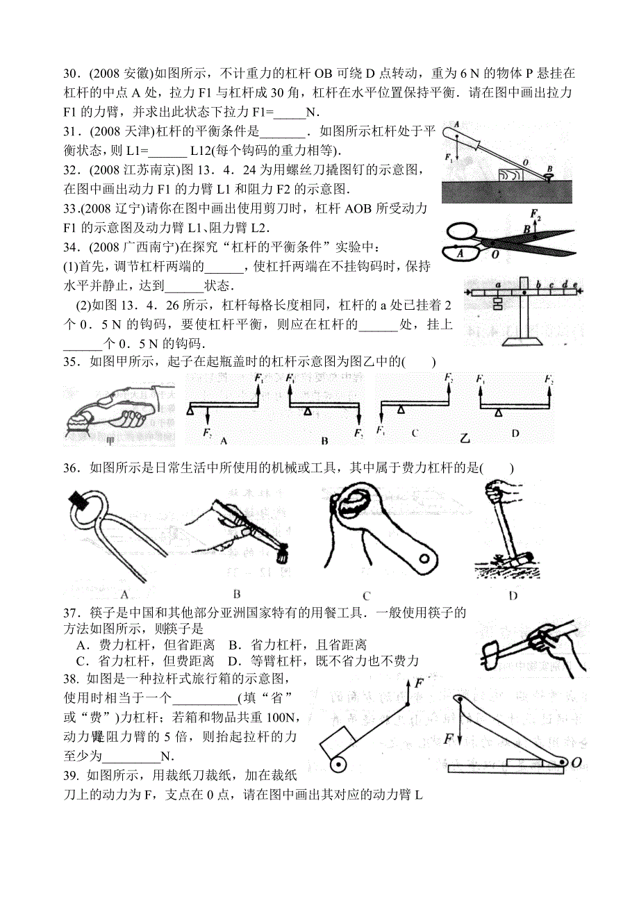 武汉二中郭老师物理_第4页