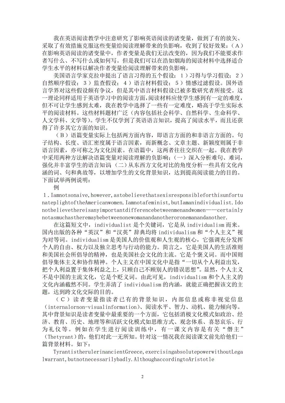 【最新word论文】英语阅读诸变量对阅读的影响．【英语教学专业论文】_第2页