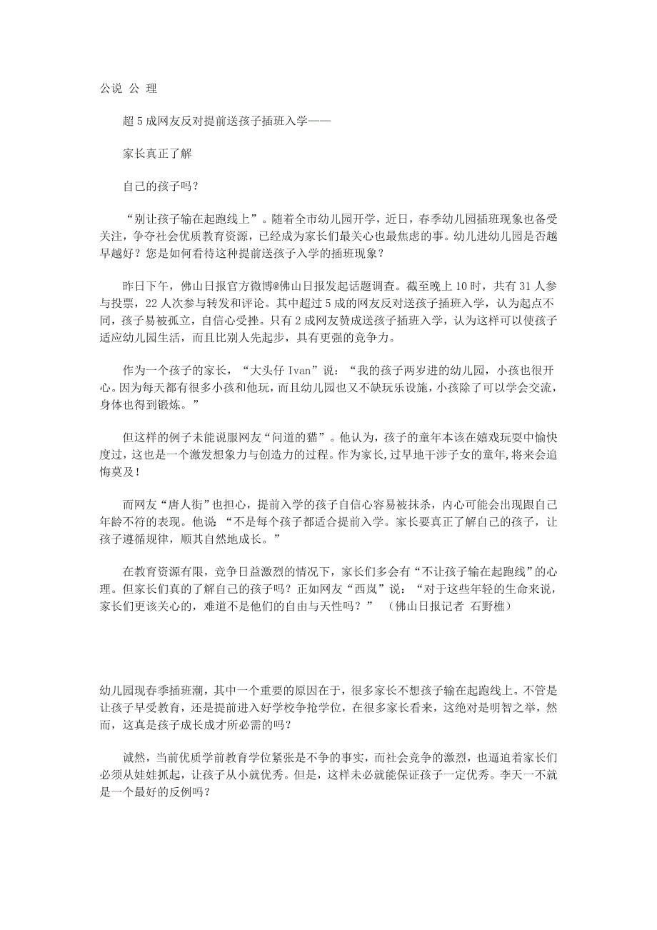 佛山日报关于幼儿教育的报道_第3页