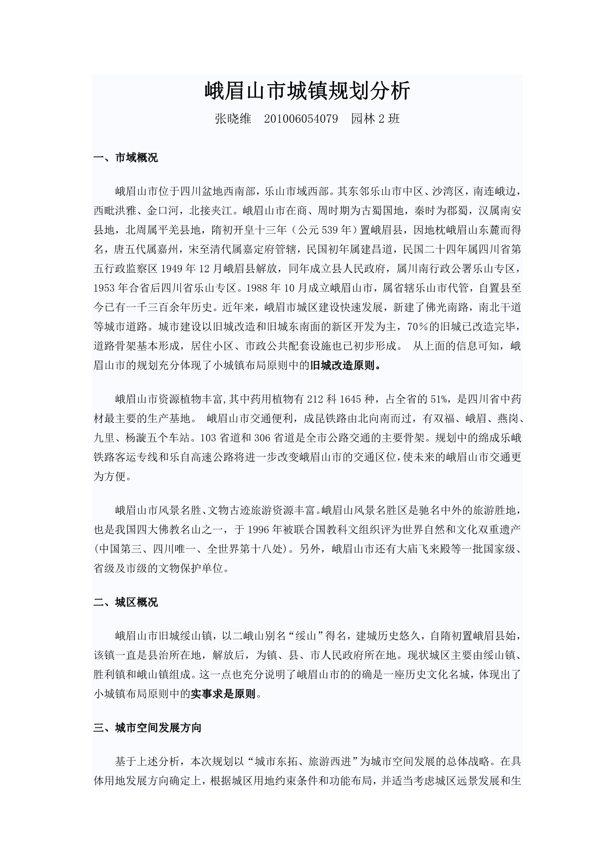 峨眉山市城镇规划分析_第1页