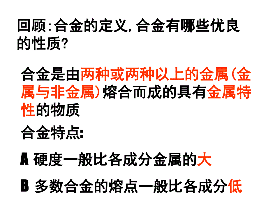 初三化学几种重要的金属和合金_第2页