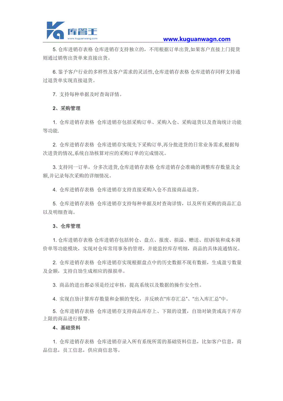 仓库进销存表格 仓库进销存_第2页