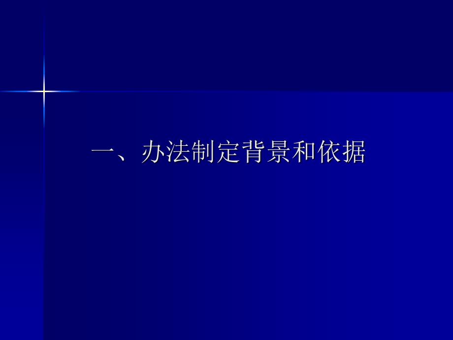 00民口科技重大专项项目(课题)财务验收办法培训_第3页