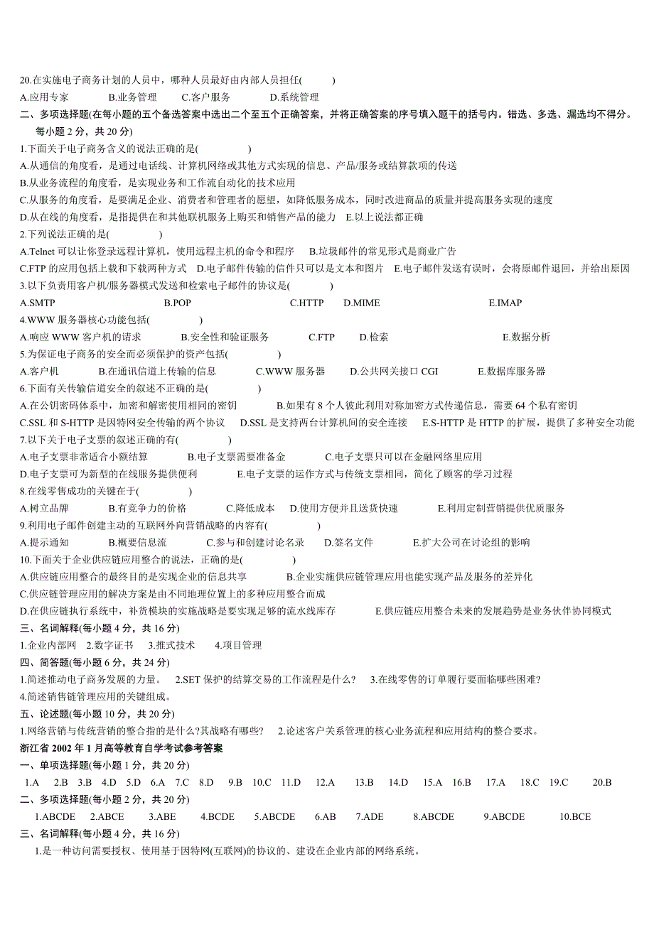 罗电子商务历年试卷_第2页