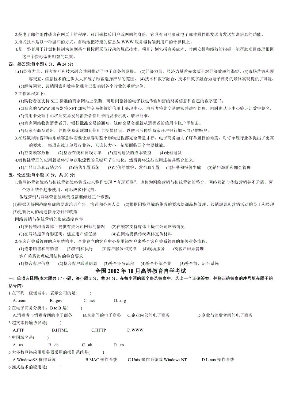 罗电子商务历年试卷_第3页