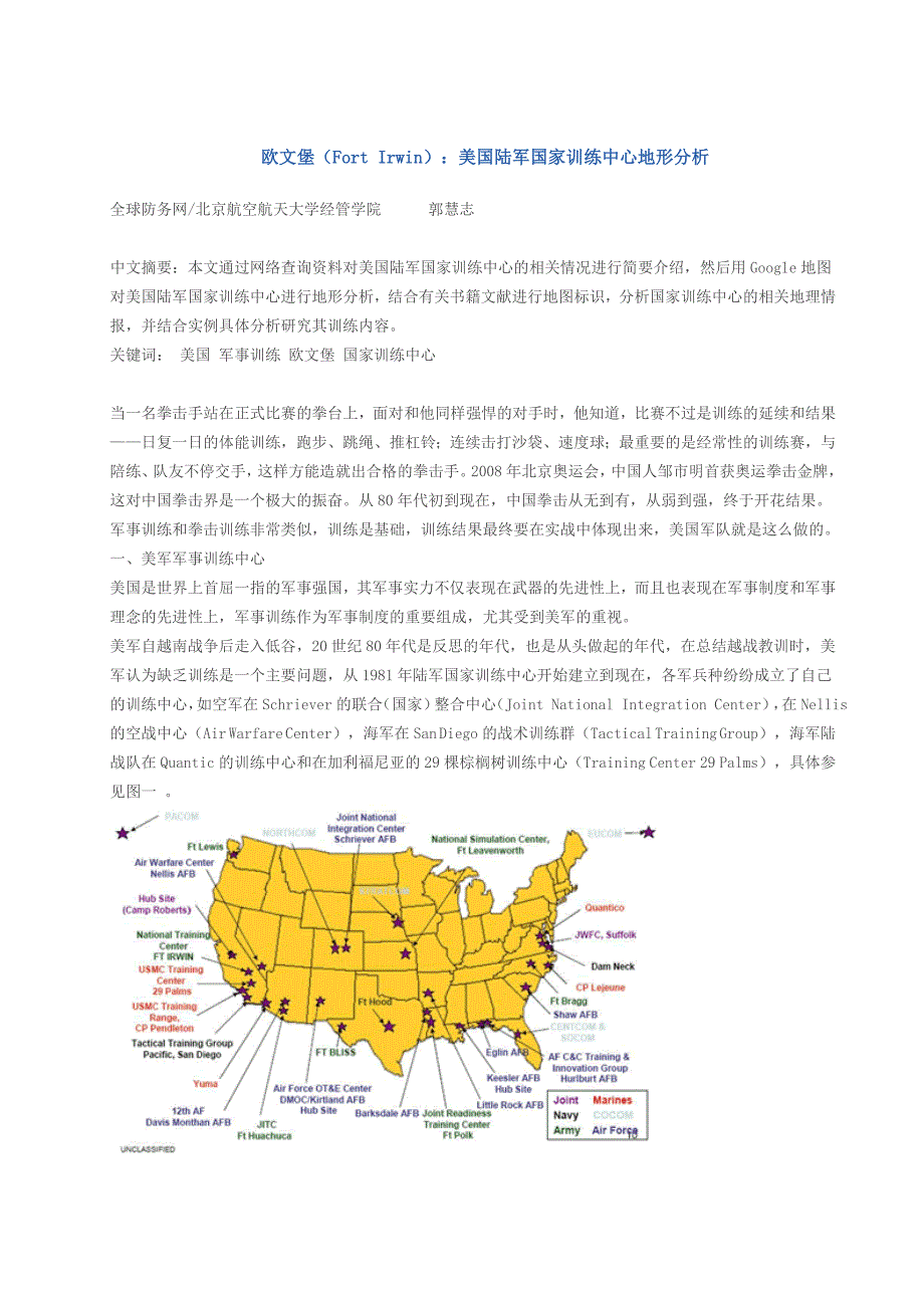 欧文堡(FortIrwin)：美国陆军国家训练中心地形分析_第1页