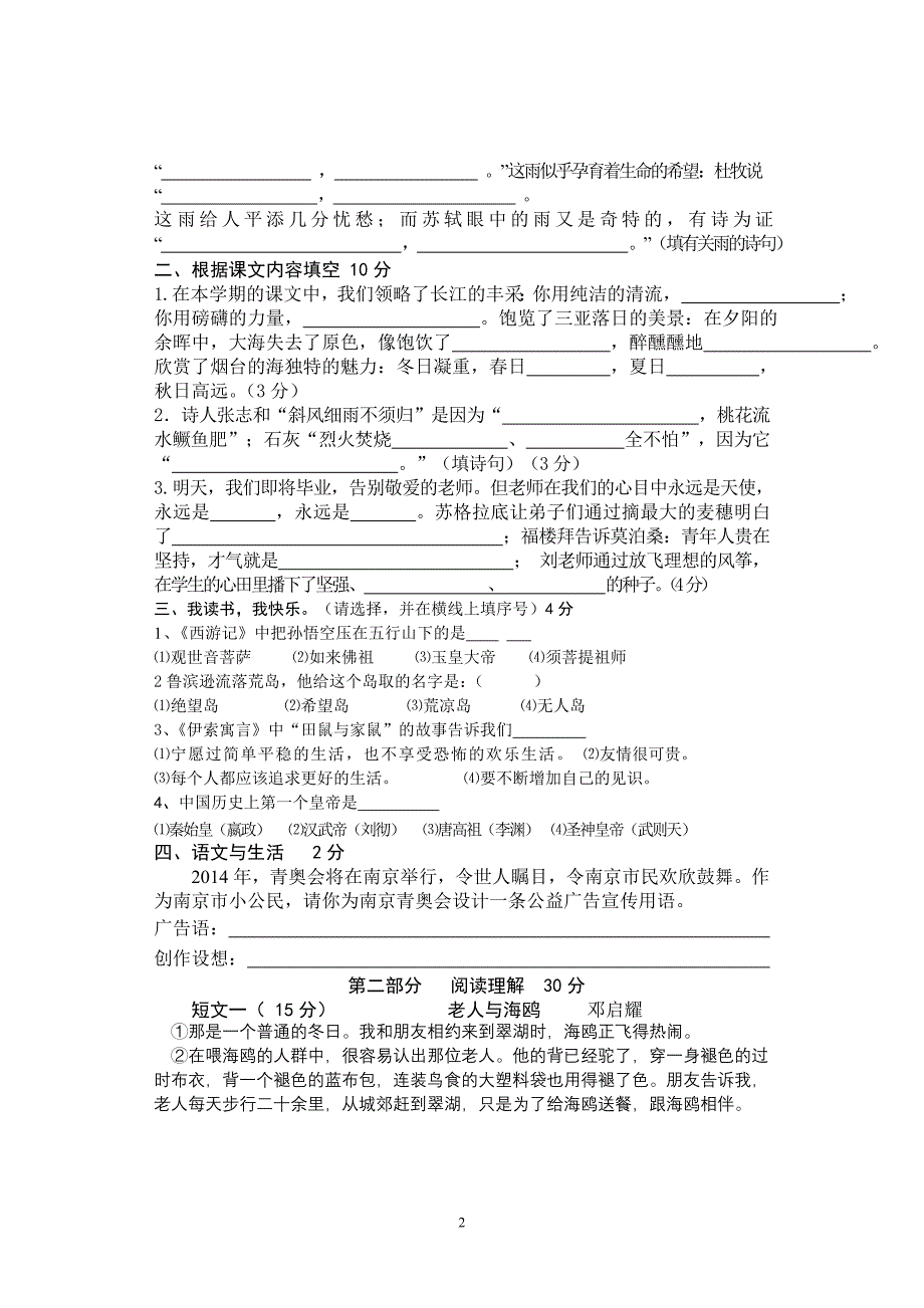 小学六年级质量调研语文试卷2010 (2)_第2页