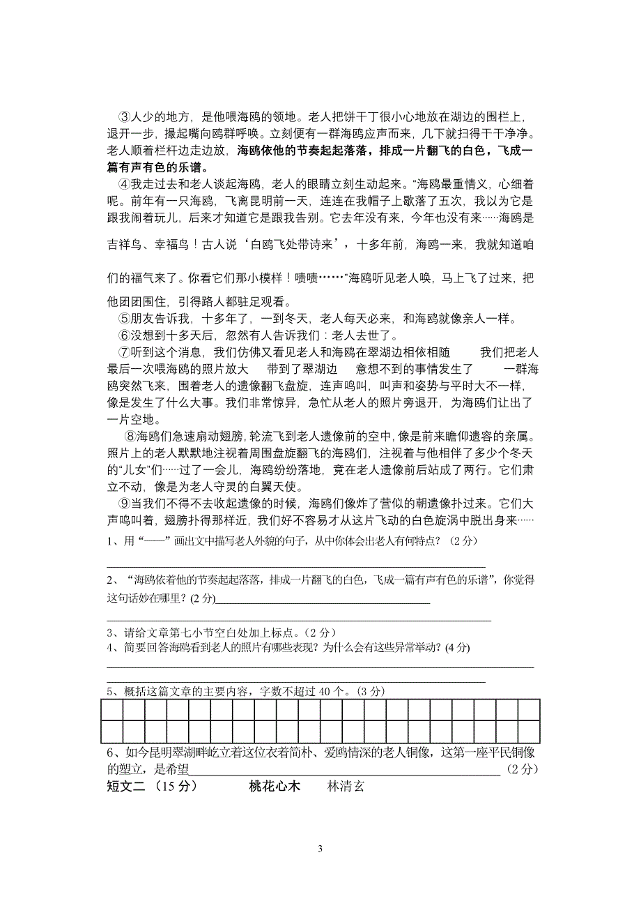 小学六年级质量调研语文试卷2010 (2)_第3页