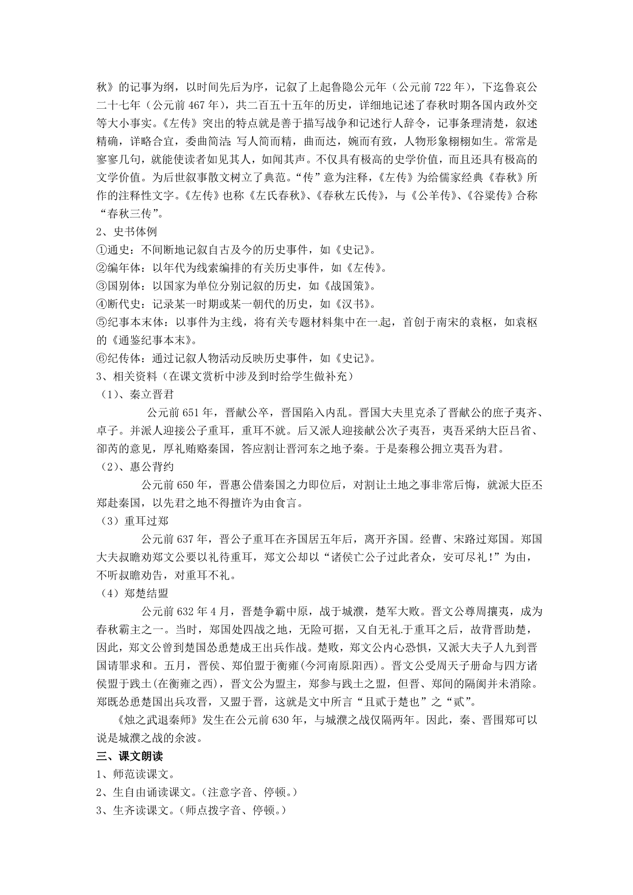 湖南省蓝山二中高中语文《烛之武退秦师》教案新人教版必修1_第2页